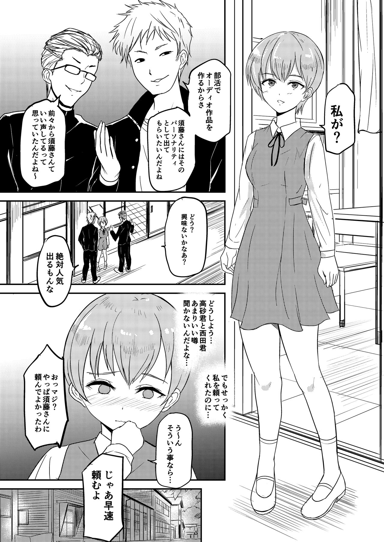 Jidou  Ero Onsei ASMR Seizouki  Sudou Minami page 4 full