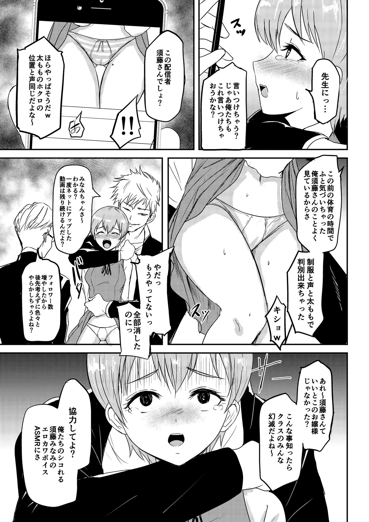 Jidou  Ero Onsei ASMR Seizouki  Sudou Minami page 6 full