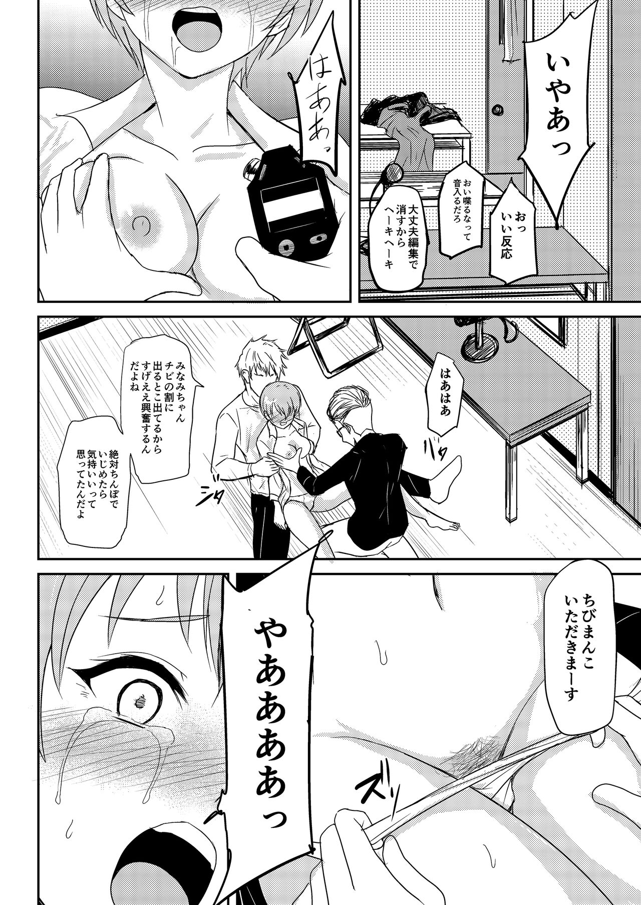 Jidou  Ero Onsei ASMR Seizouki  Sudou Minami page 7 full