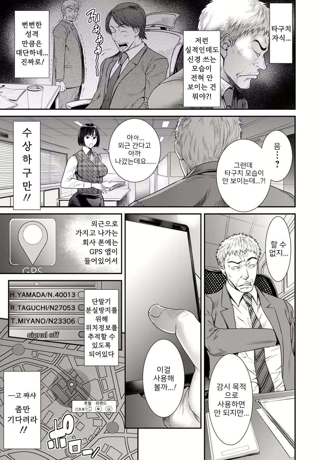 Eigyou Sanka Furinno Daioshou  | 영업참사 불륜의 대가 page 4 full