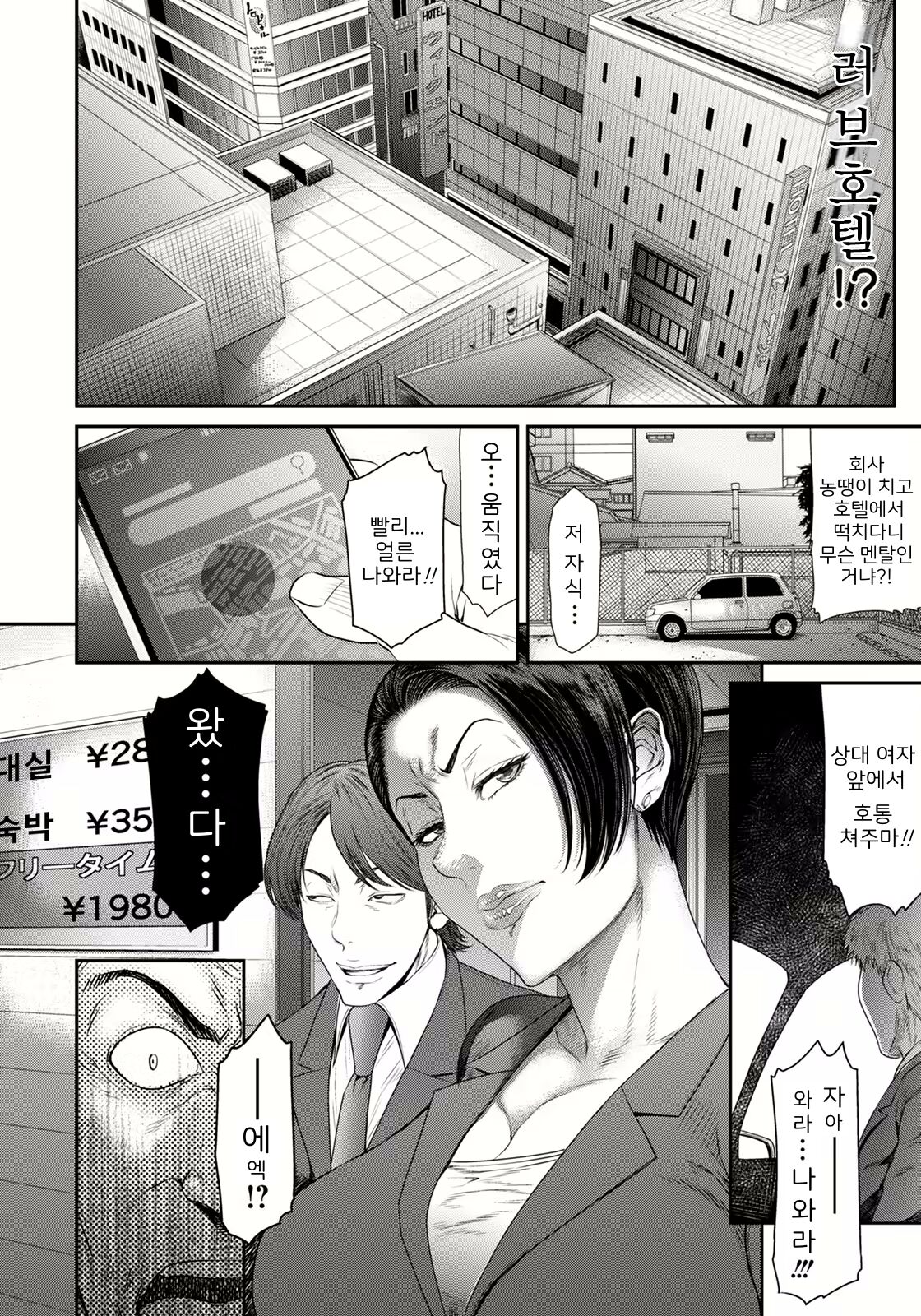 Eigyou Sanka Furinno Daioshou  | 영업참사 불륜의 대가 page 5 full