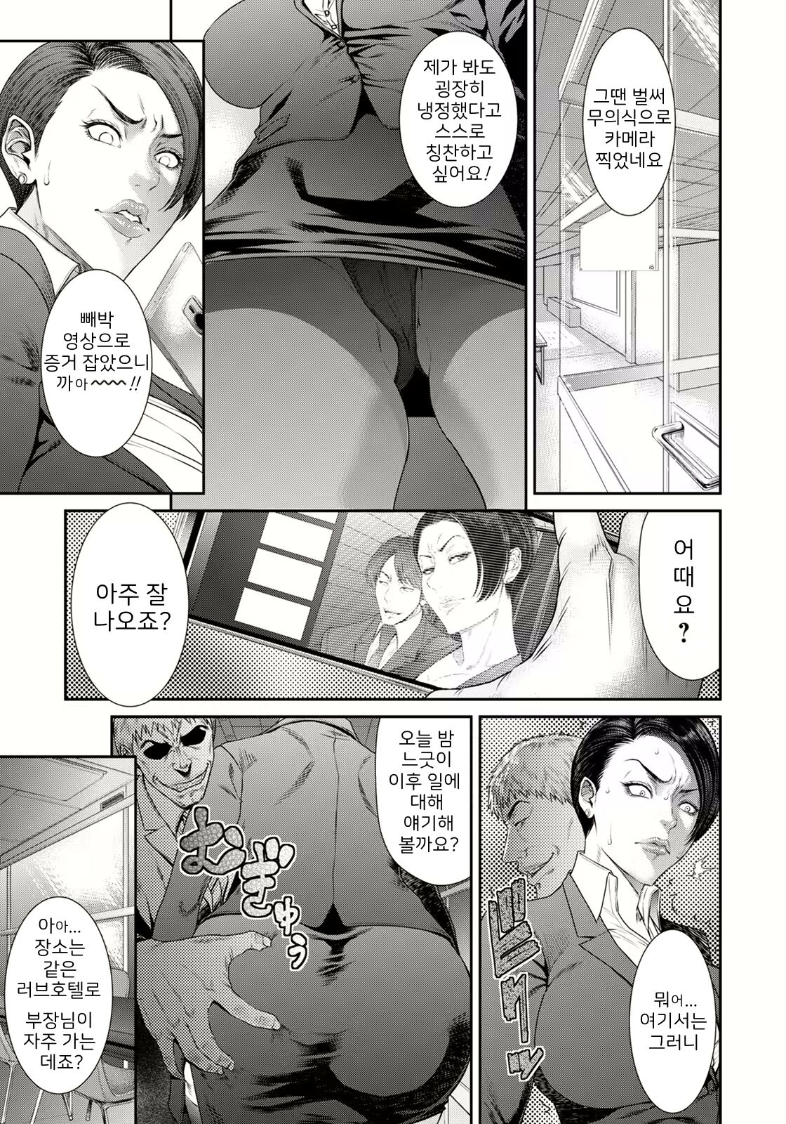 Eigyou Sanka Furinno Daioshou  | 영업참사 불륜의 대가 page 6 full