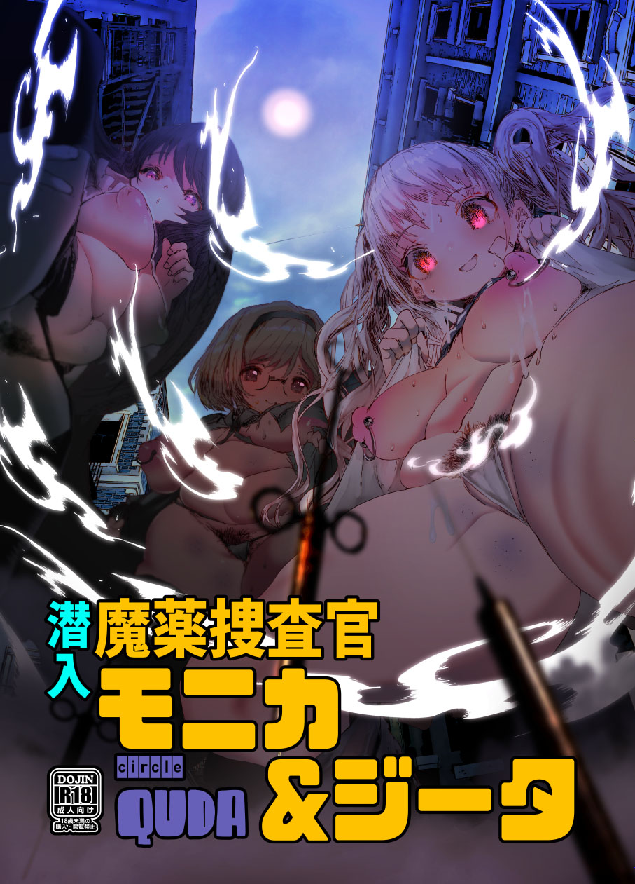 Sennyuu Mayaku Sousakan Monika &amp; Djeeta page 1 full