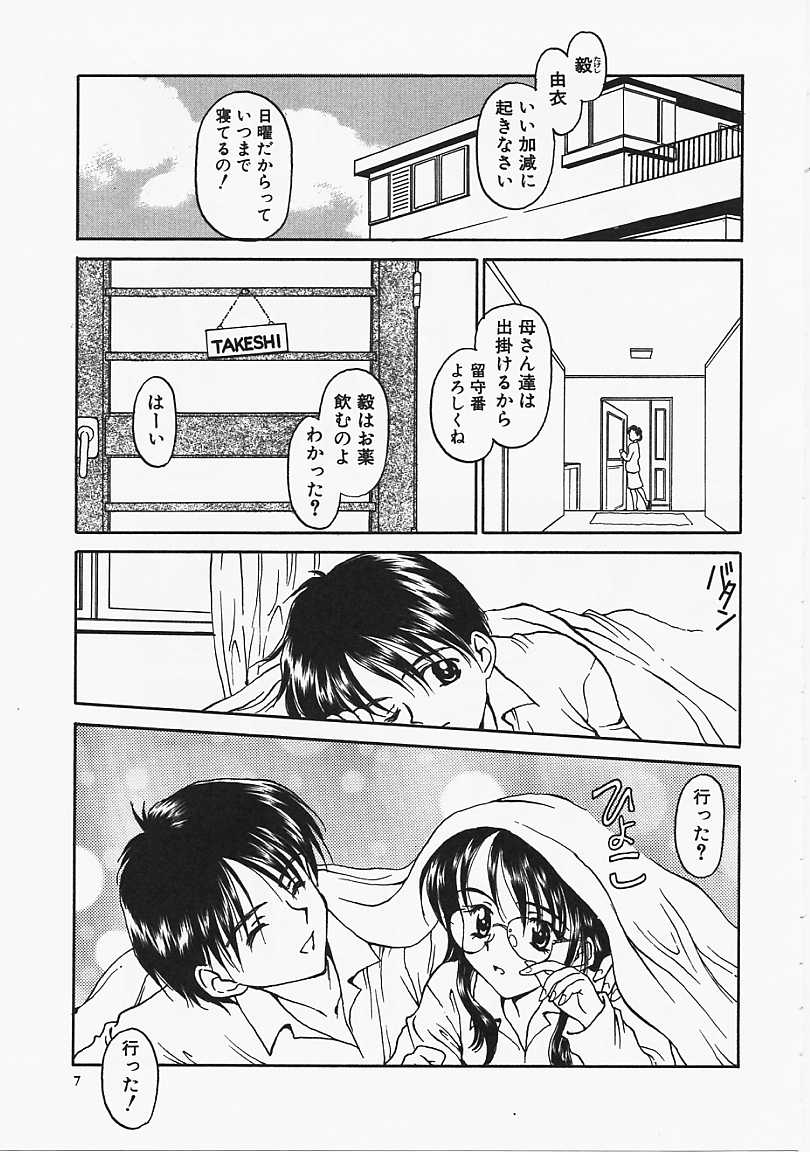 Usotuki? page 8 full