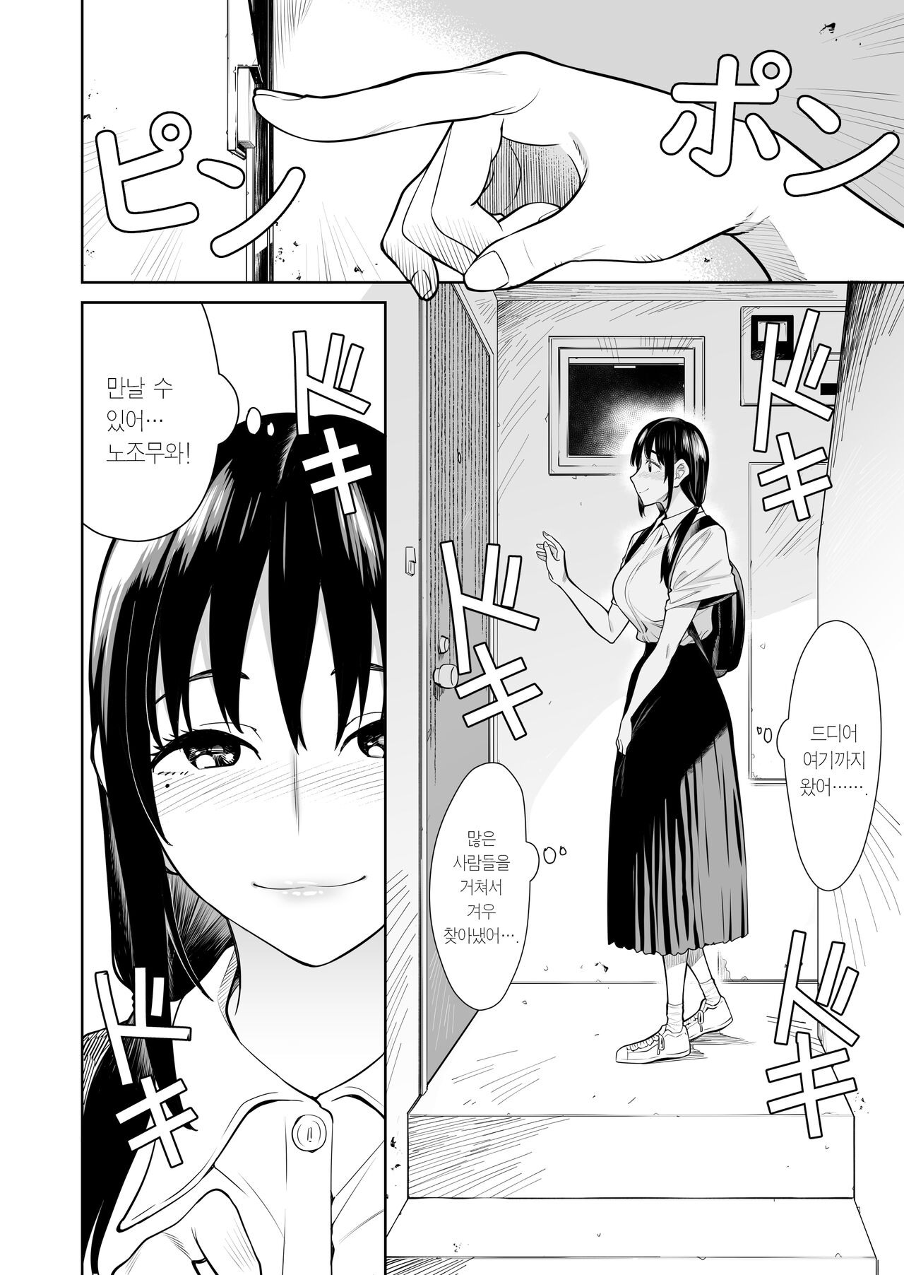 Shiranai hito to kekkon shimashita | 모르는 사람과 결혼했습니다 page 3 full