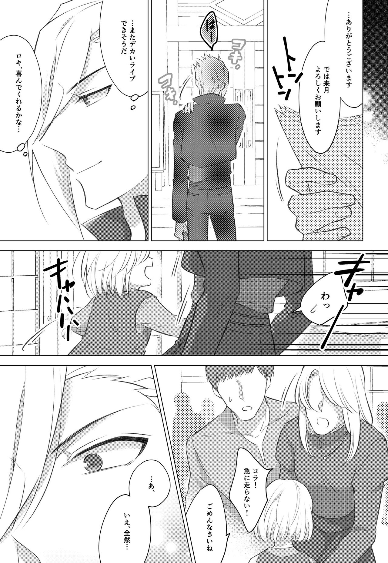 STARGAZER page 6 full