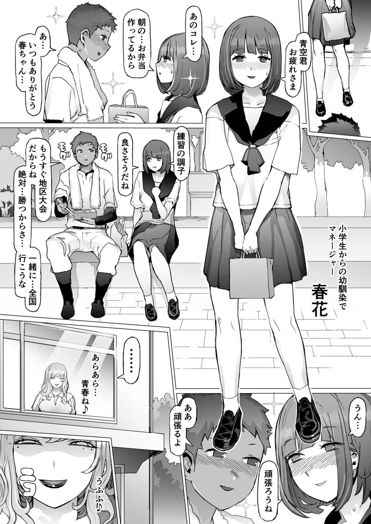 Seishun Soushitsu page 4 full