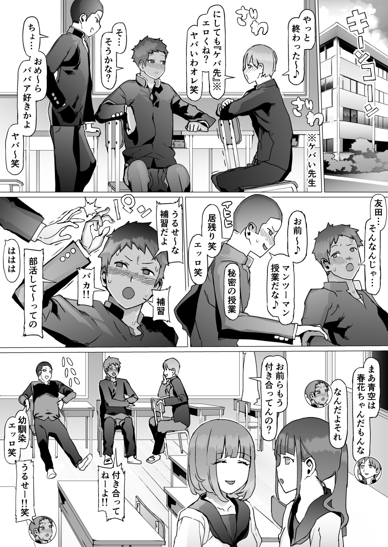 Seishun Soushitsu page 7 full