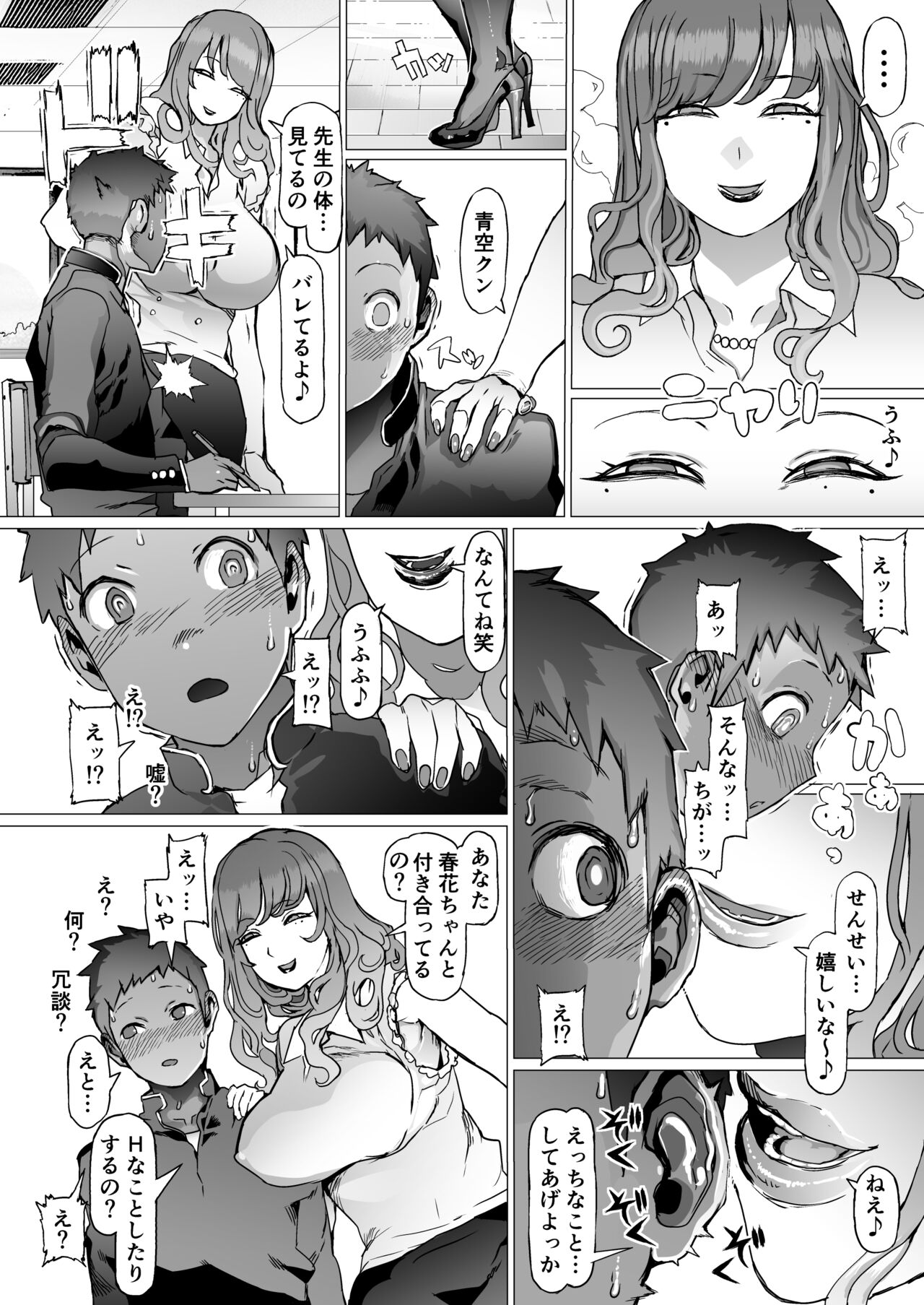 Seishun Soushitsu page 9 full
