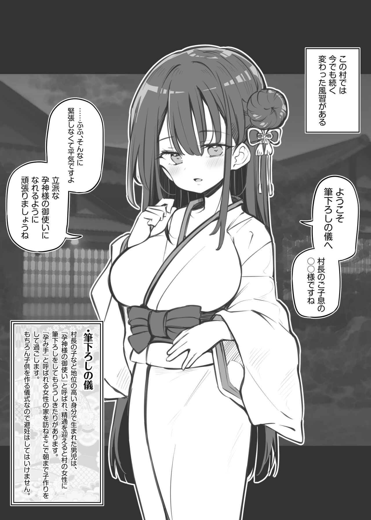 えっちな風習の残る村の話～筆下ろしの儀～ page 2 full