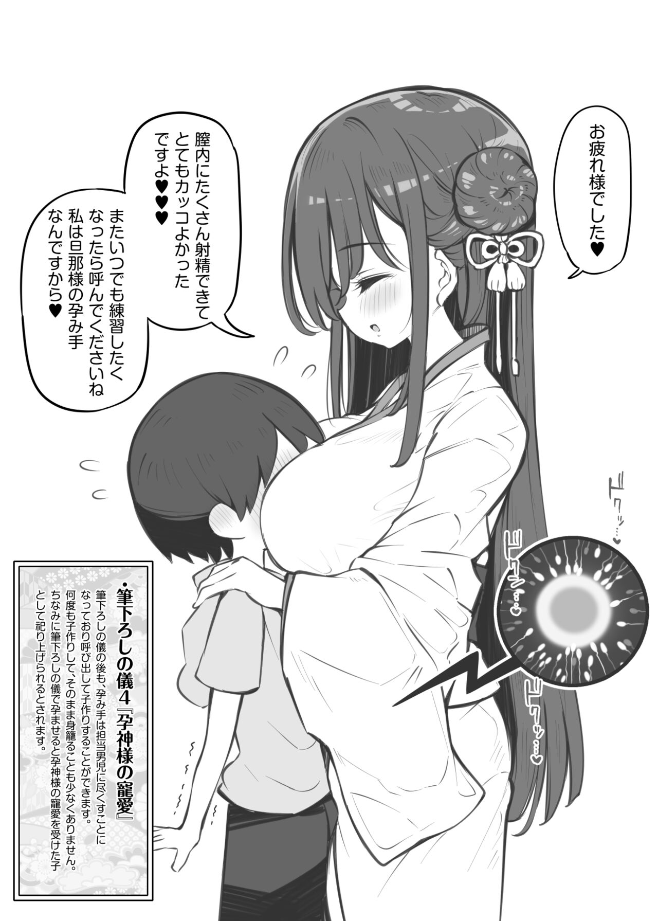 えっちな風習の残る村の話～筆下ろしの儀～ page 8 full
