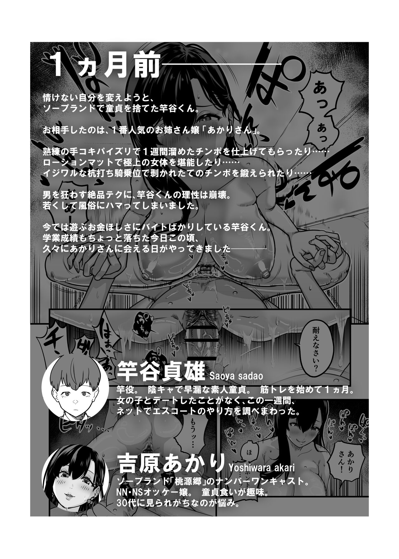 ガチ恋フーゾク2 -娼婦さんに素人童貞チンポを慰めてもらう話- page 2 full