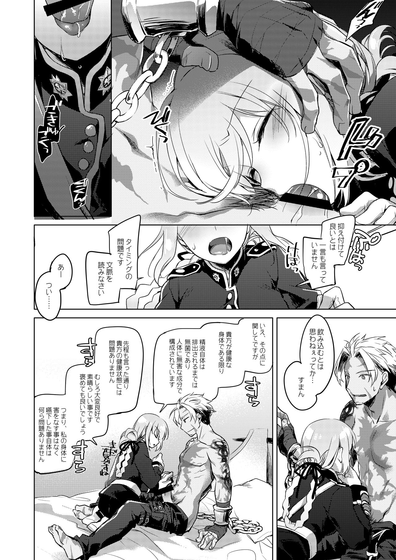 Nightingale wa Mendokusai page 10 full