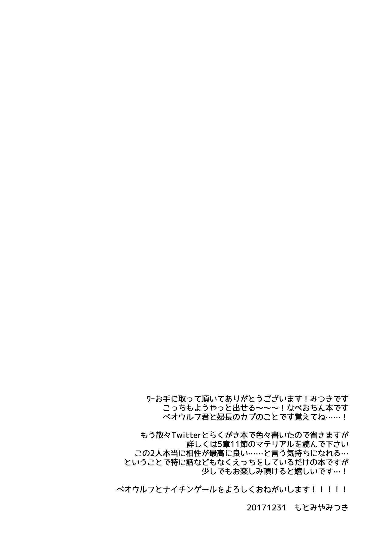 Nightingale wa Mendokusai page 6 full