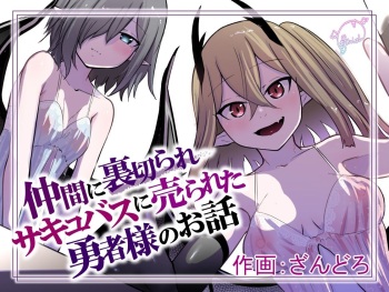 Nakama ni Uragirare Succubus ni Urareta Yuusha-sama no Ohanashi | Story of a Hero Betrayed by his Comrades and Sold to a Succubus cover