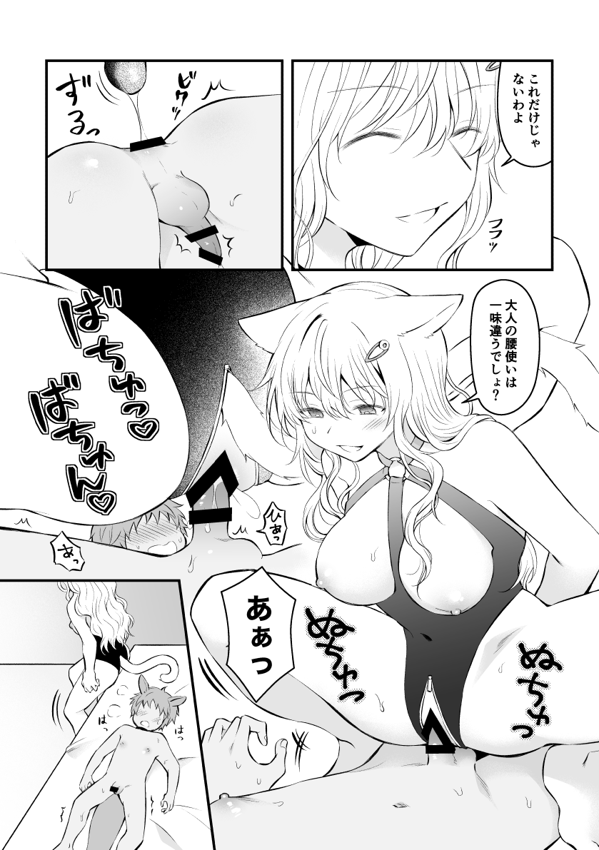 Choukyou Sarete Pet ni Nacchau Hanashi page 3 full