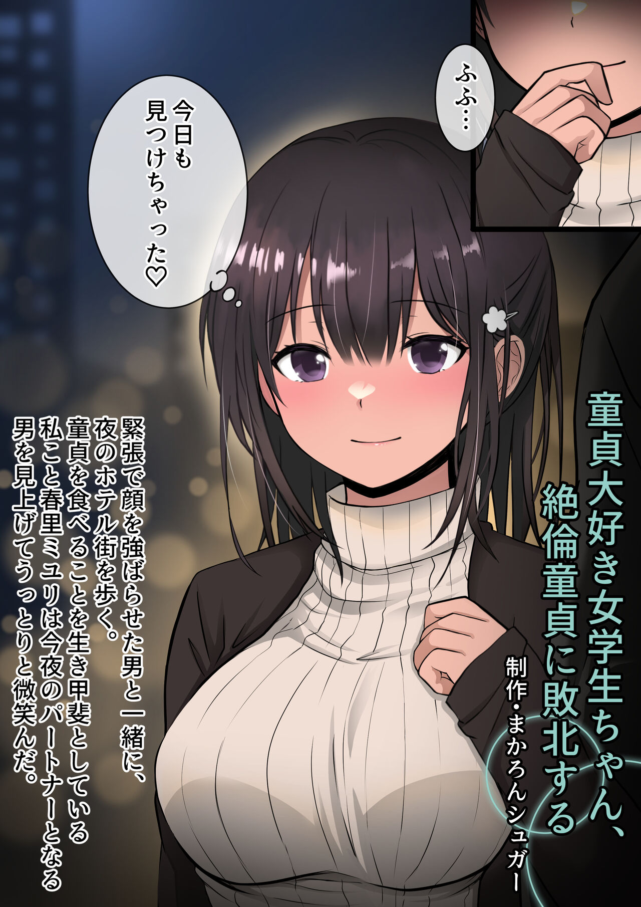 Doutei daisuki jogakusei chan, zetsurin doutei ni haiboku suru. page 2 full