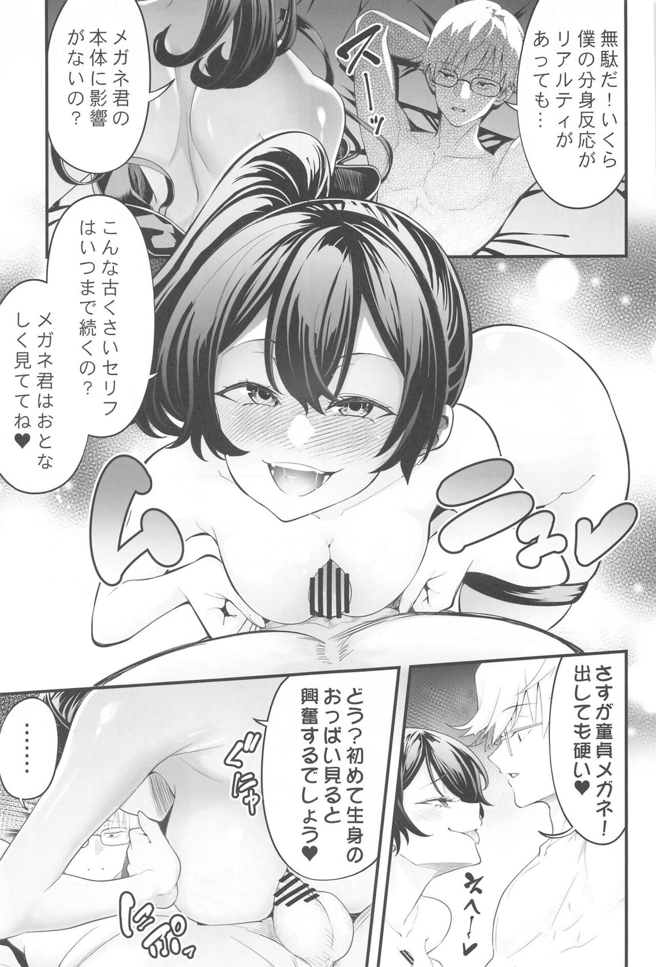 Megane-kun to Issho ni   Kyoukan Suru "Zecchou Mahou" page 10 full
