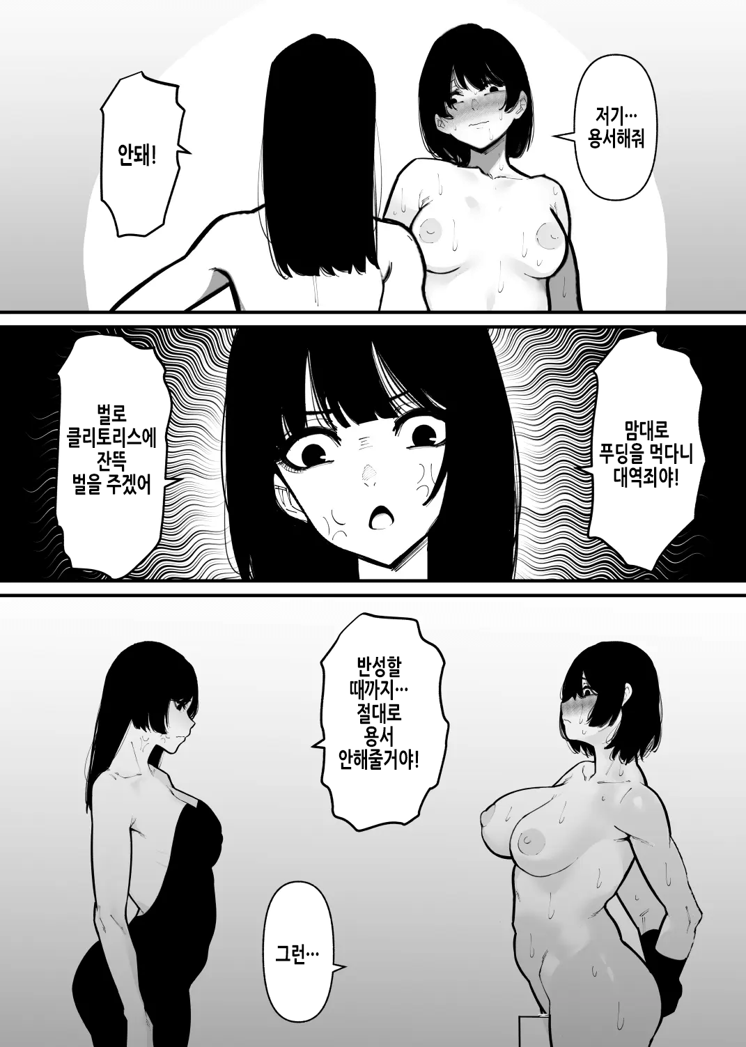 Purin Tabetara Clitoris Hakai Sareta | 푸딩 먹었더니 클리토리스 파괴당했다 page 5 full