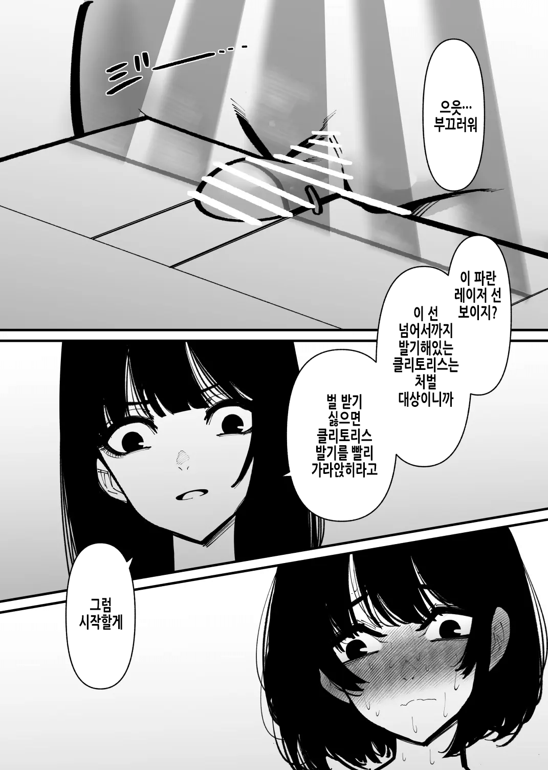 Purin Tabetara Clitoris Hakai Sareta | 푸딩 먹었더니 클리토리스 파괴당했다 page 6 full