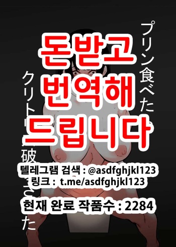 Purin Tabetara Clitoris Hakai Sareta | 푸딩 먹었더니 클리토리스 파괴당했다 cover