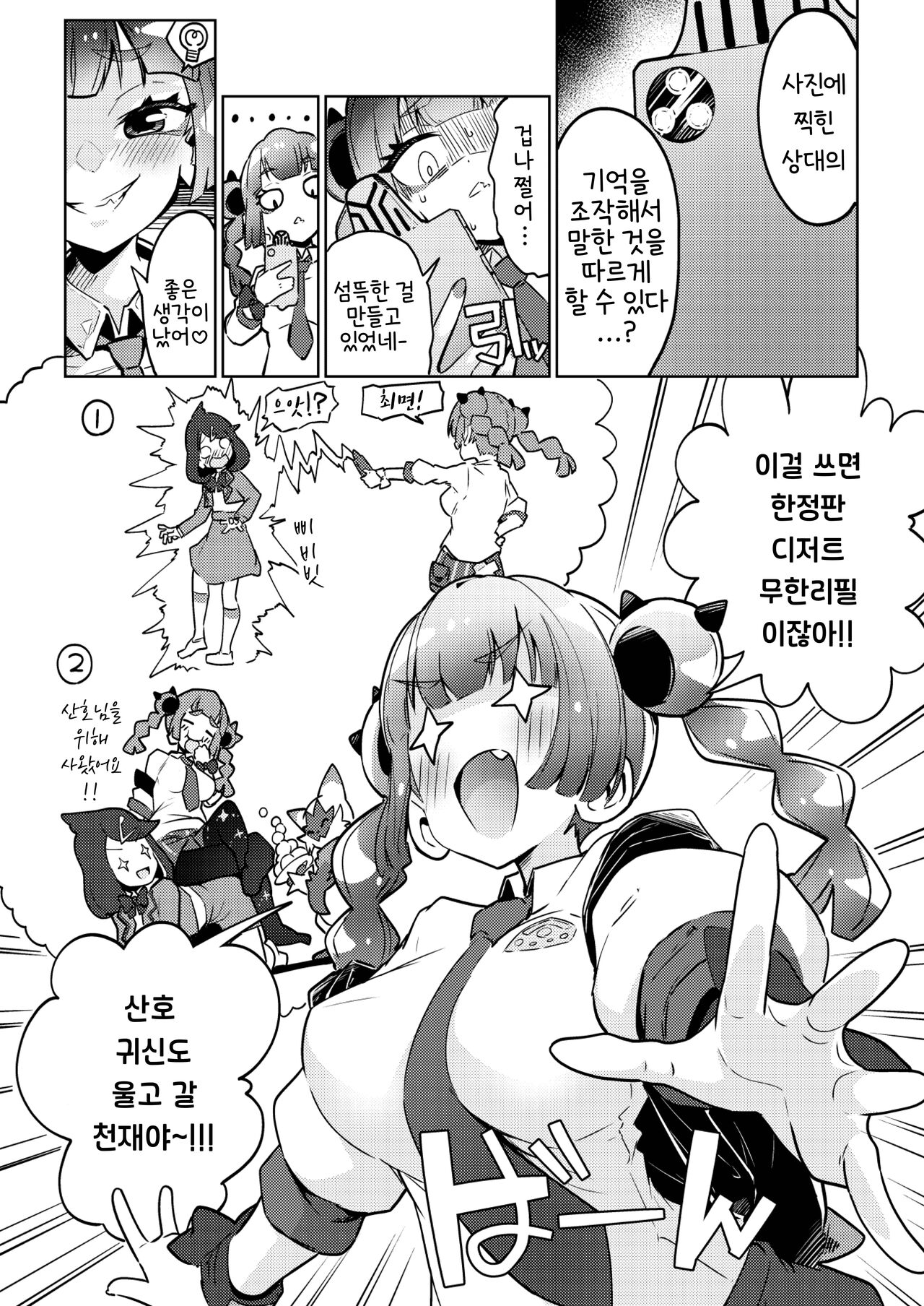 Coral-chan no Warudakumi | 산호쨩의 나쁜 음모 page 3 full
