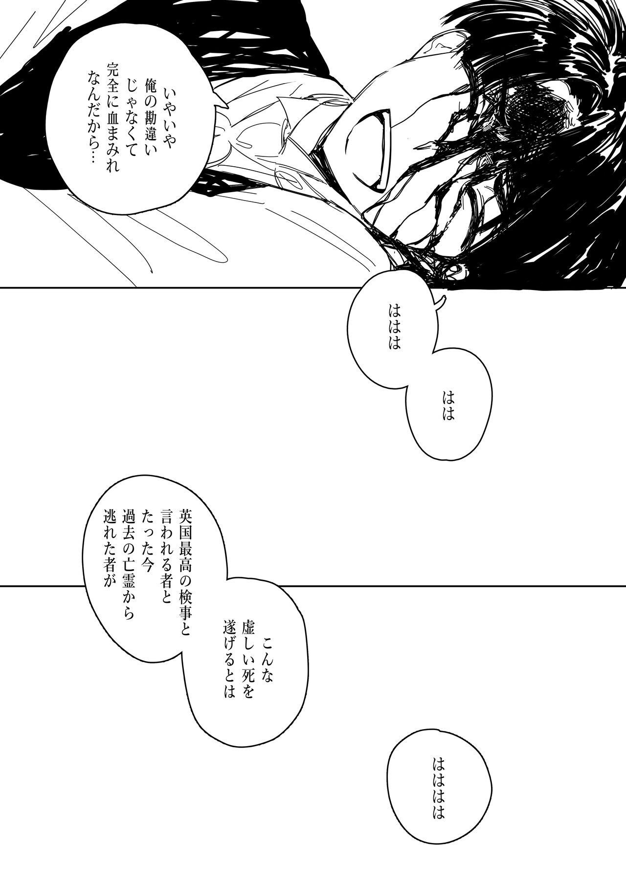 狩り！ page 7 full