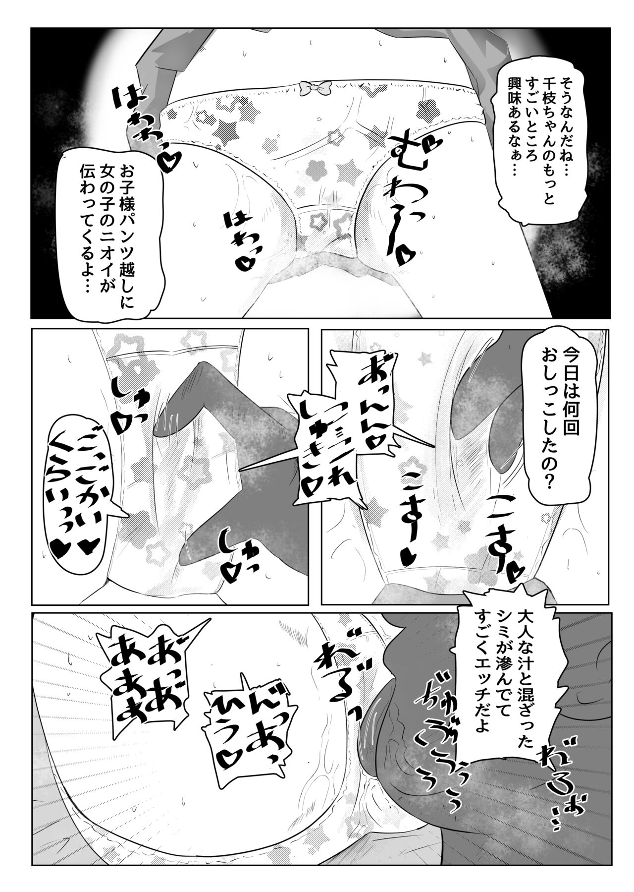 Chie-chan Himitsu no Oshigoto page 9 full