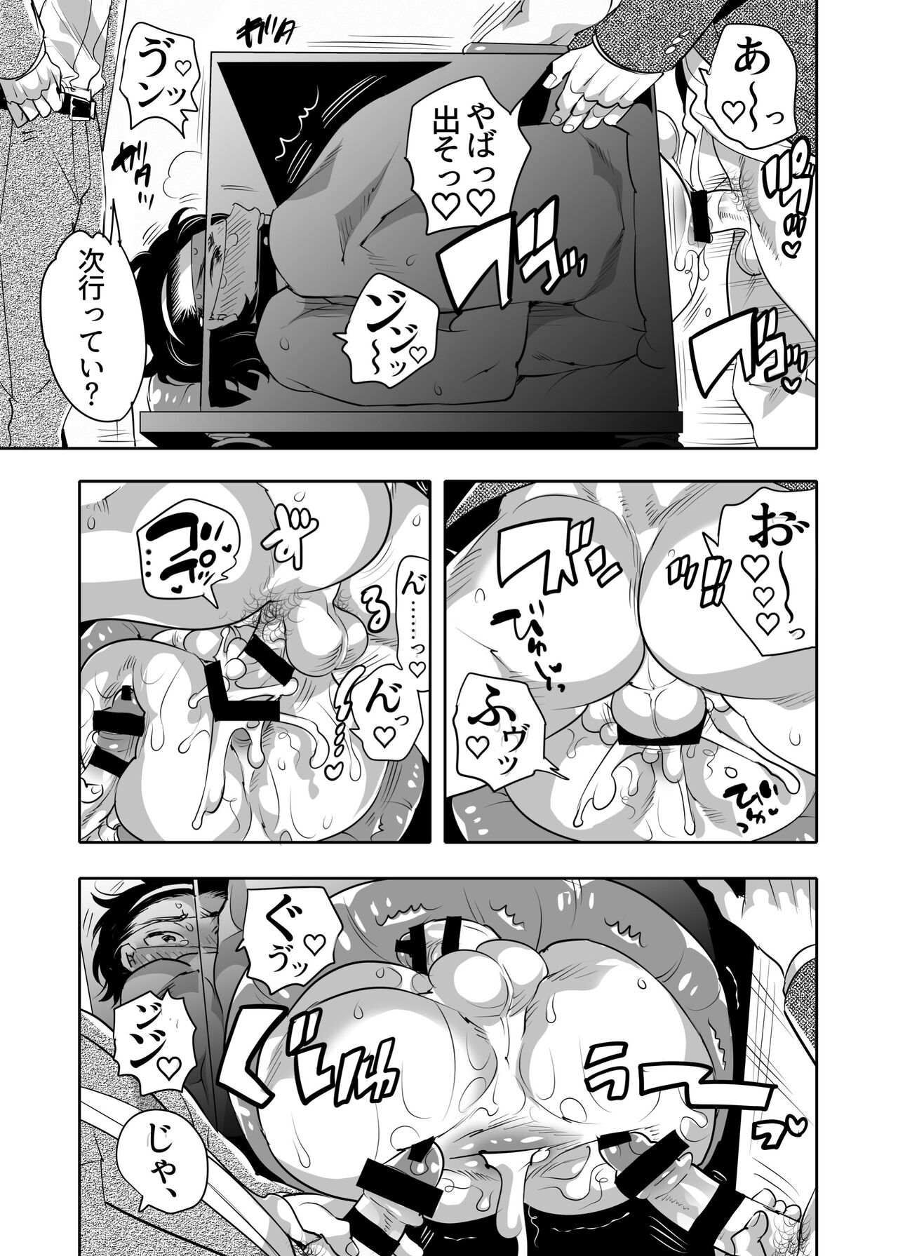 Oana Shiyou-kai tada no Niku Sao no Kuse ni Sukebe Anada to Jikaku Saserare Chaimashita page 10 full
