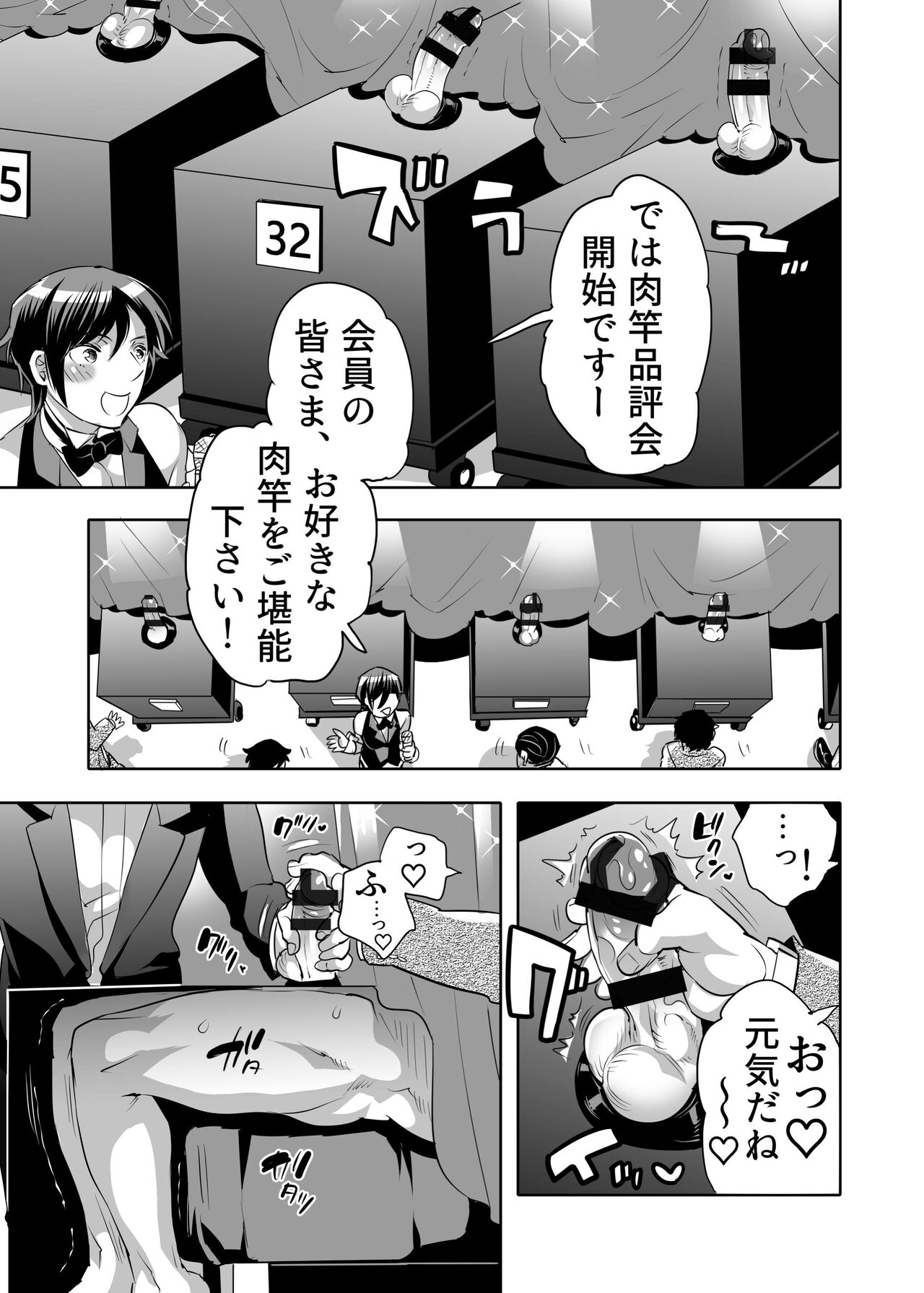 Oana Shiyou-kai tada no Niku Sao no Kuse ni Sukebe Anada to Jikaku Saserare Chaimashita page 3 full
