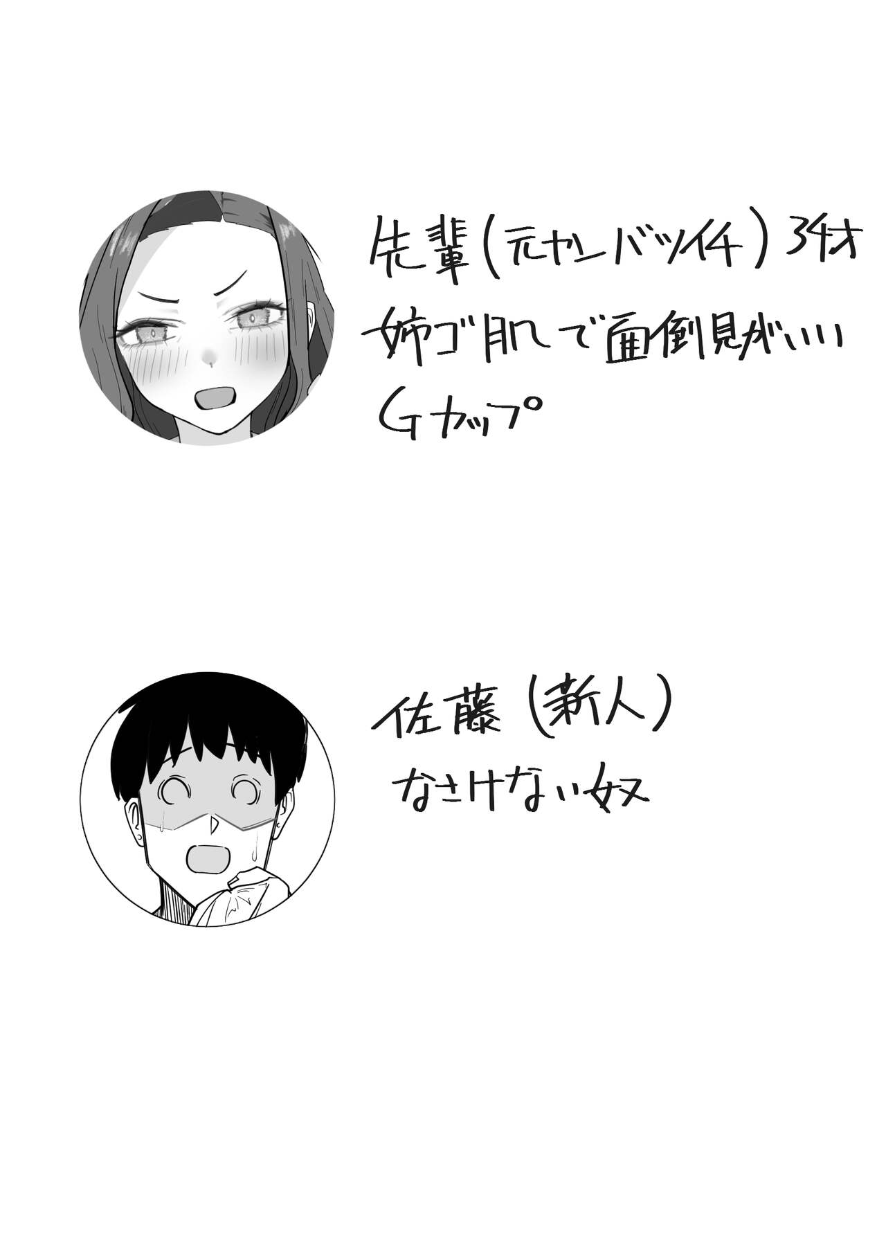 Akogareno moto Yan no senpai ga oshi ni yowa sugiru kudan - Kitsu-me no jukujo ga ama ama sekkusu suru made - page 3 full