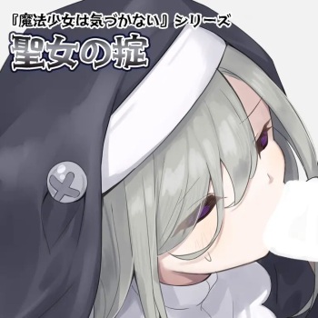 Seijo no Okite cover