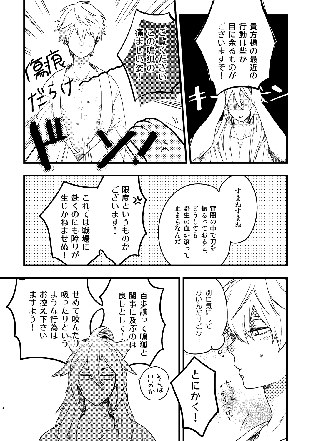 BITE ME page 7 full