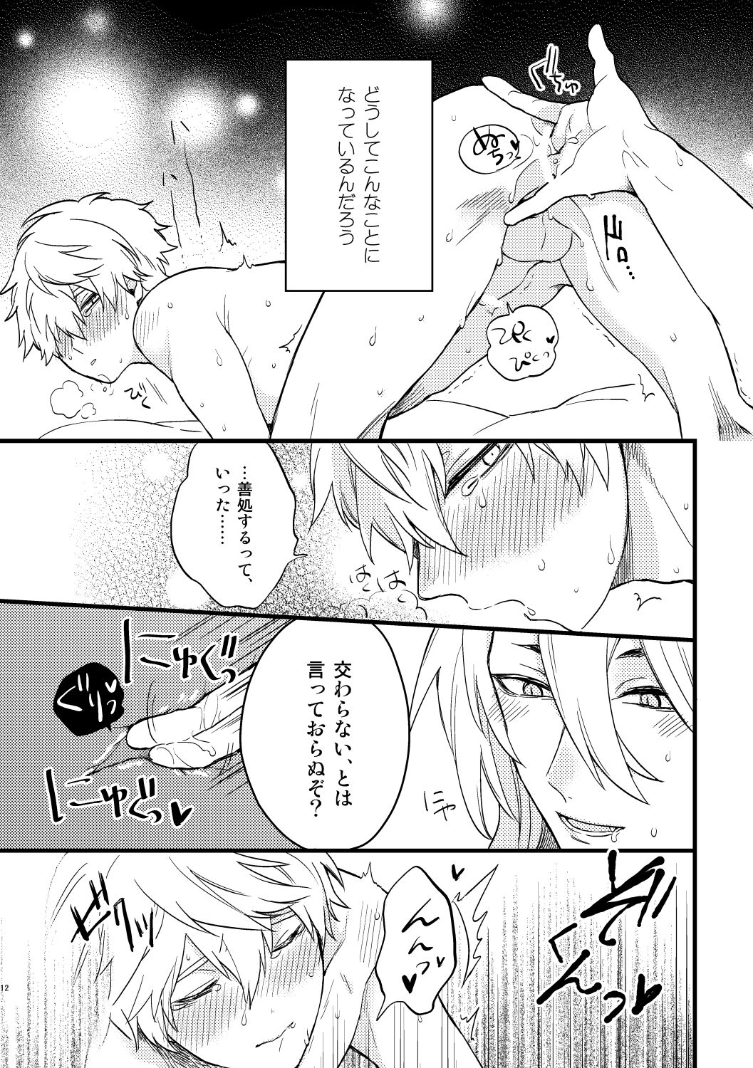 BITE ME page 9 full