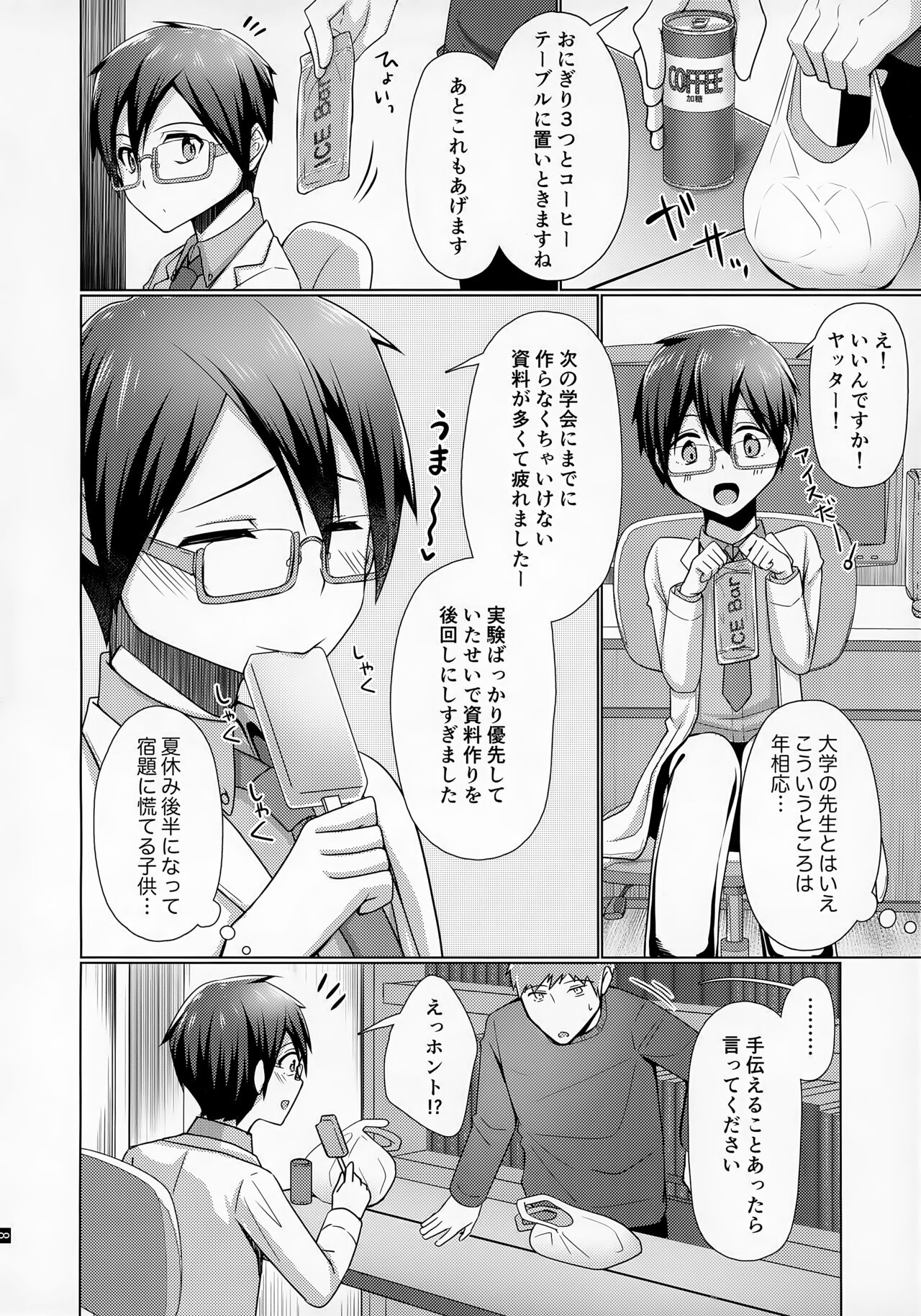 Ore no Kayou Daigaku ni 13-sai no Sensei ga Iru no Daga!! page 9 full