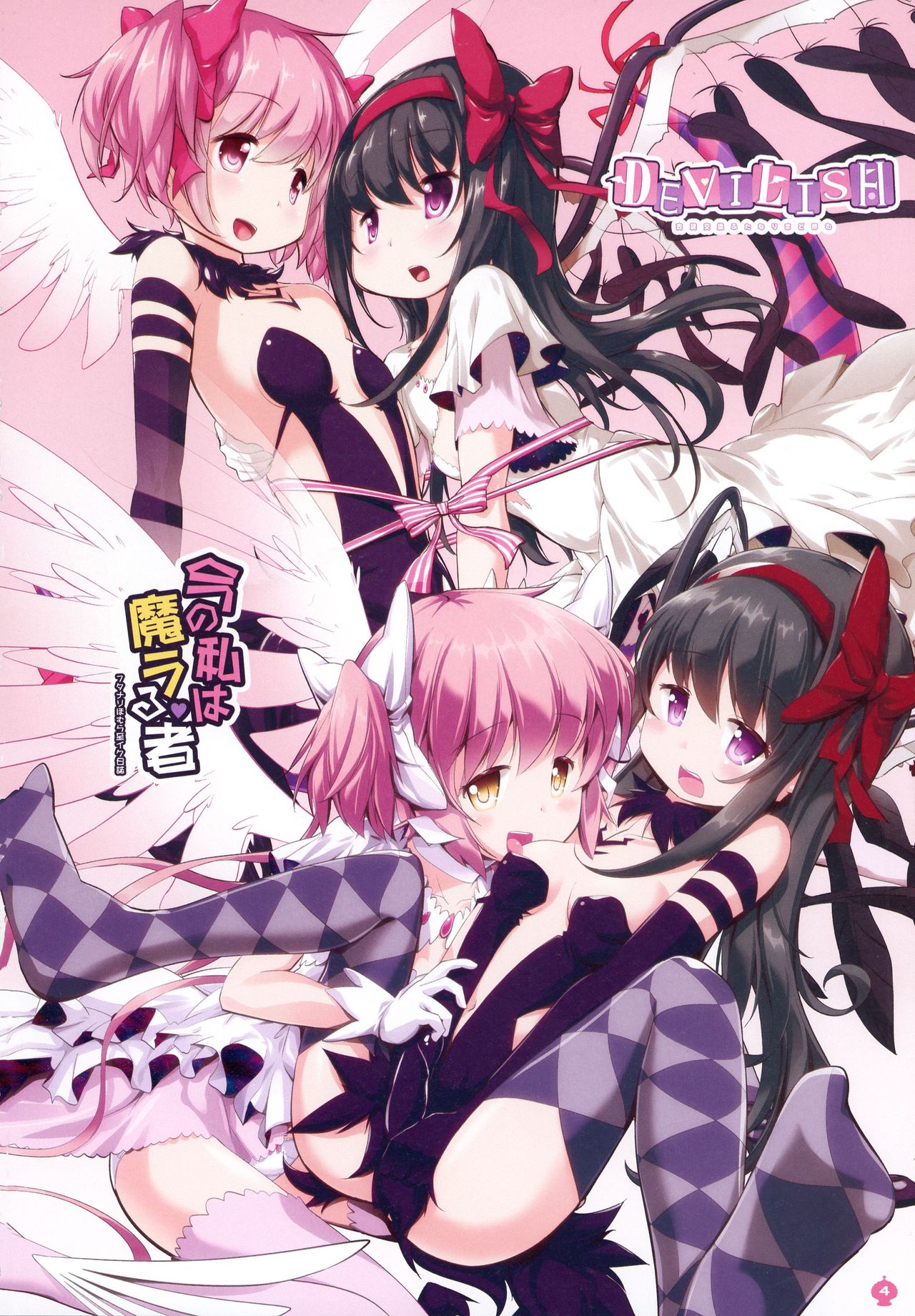 DEVILISH ULTIMATE page 5 full
