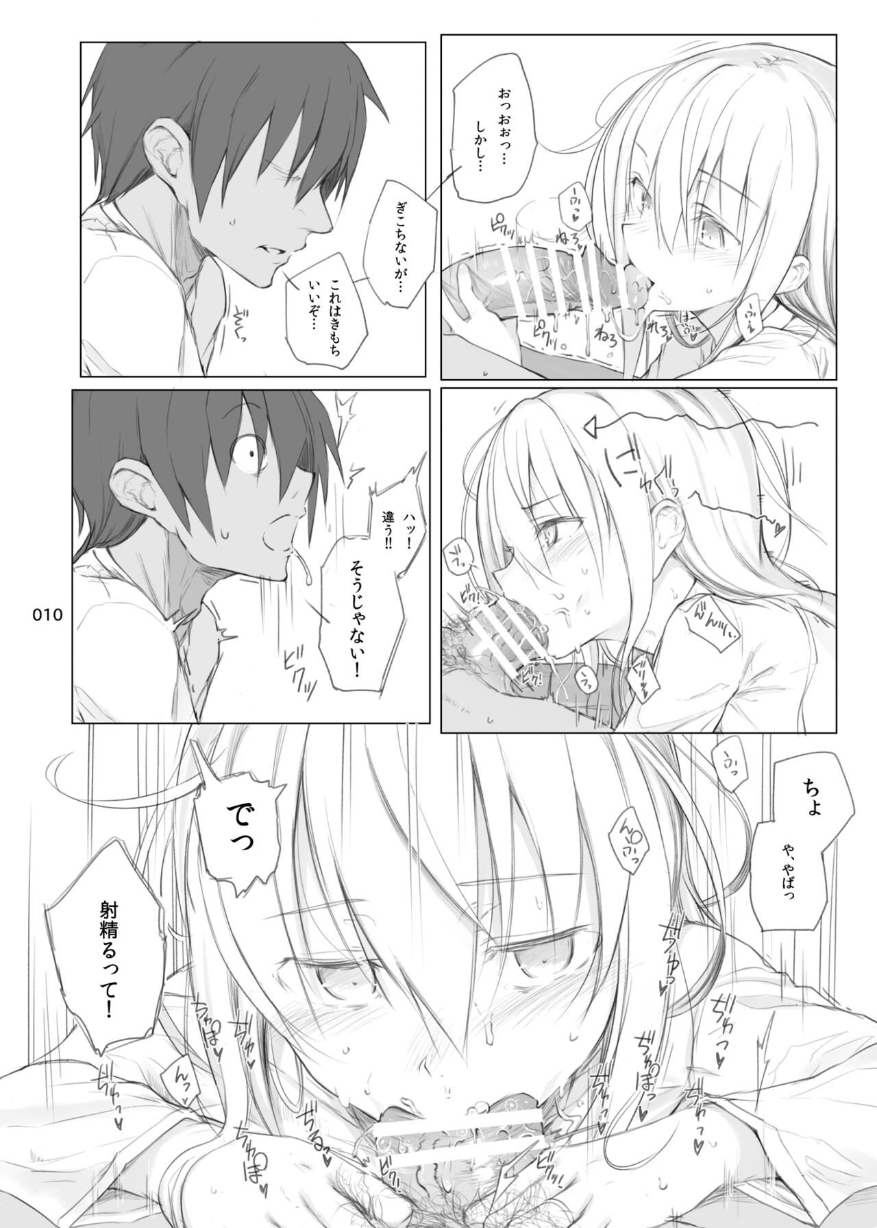 HAMMER_HEAD Soushuuhen Vol.2 page 10 full