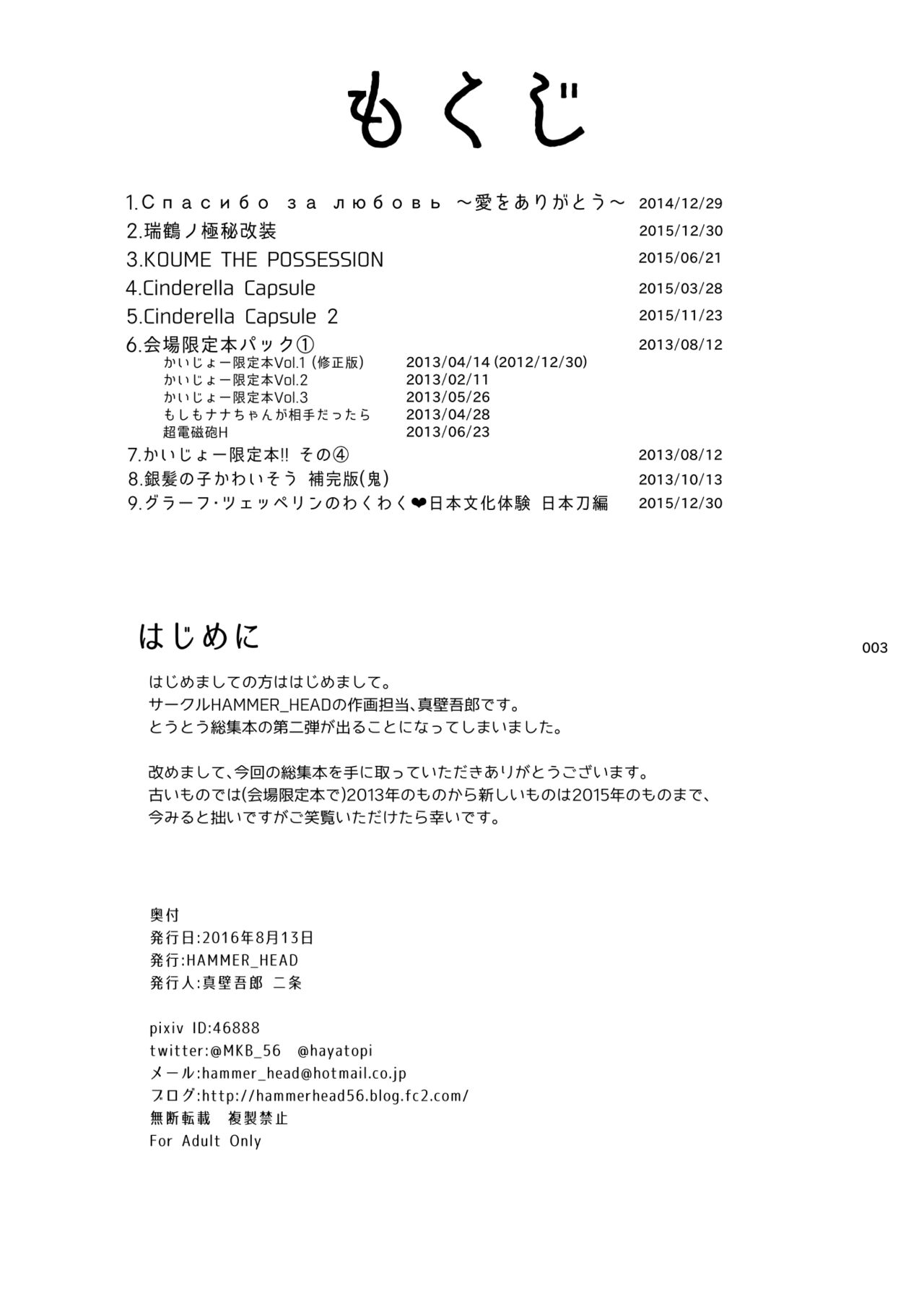 HAMMER_HEAD Soushuuhen Vol.2 page 3 full