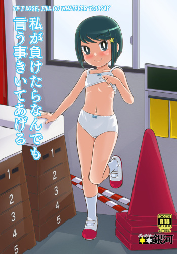 Watashi ga Maketara Nandemo Iu Koto Kiite Ageru | If I Lose, I'll Do Whatever You Say cover