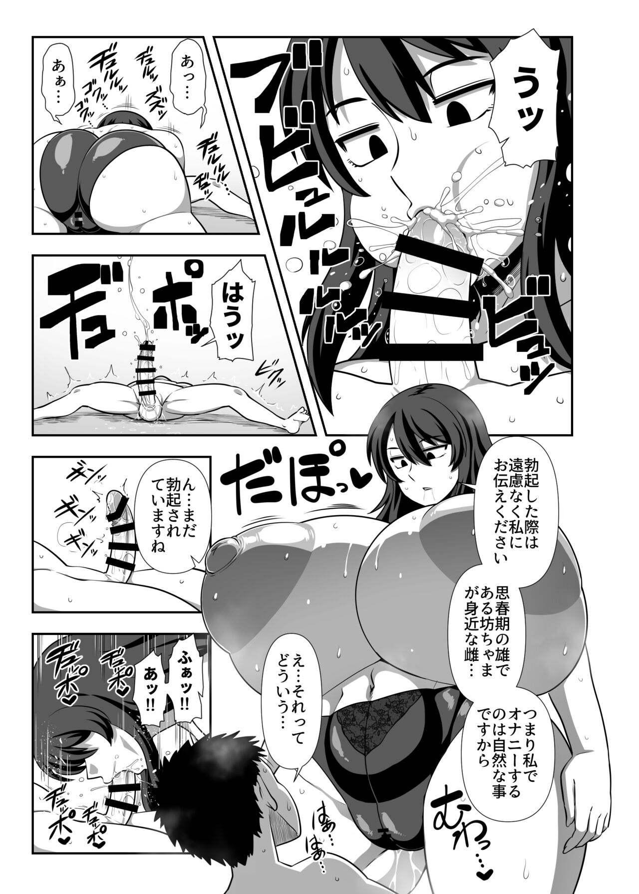 Bouchama Sakusei no Jikan desu. page 10 full