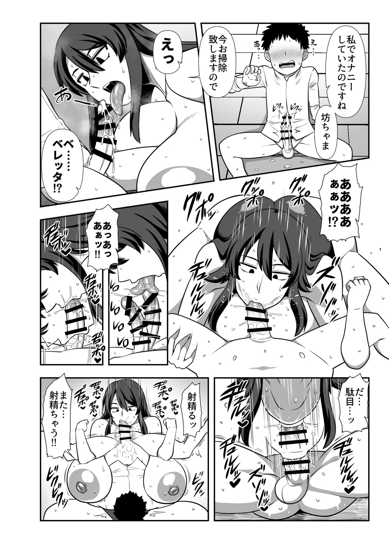 Bouchama Sakusei no Jikan desu. page 9 full