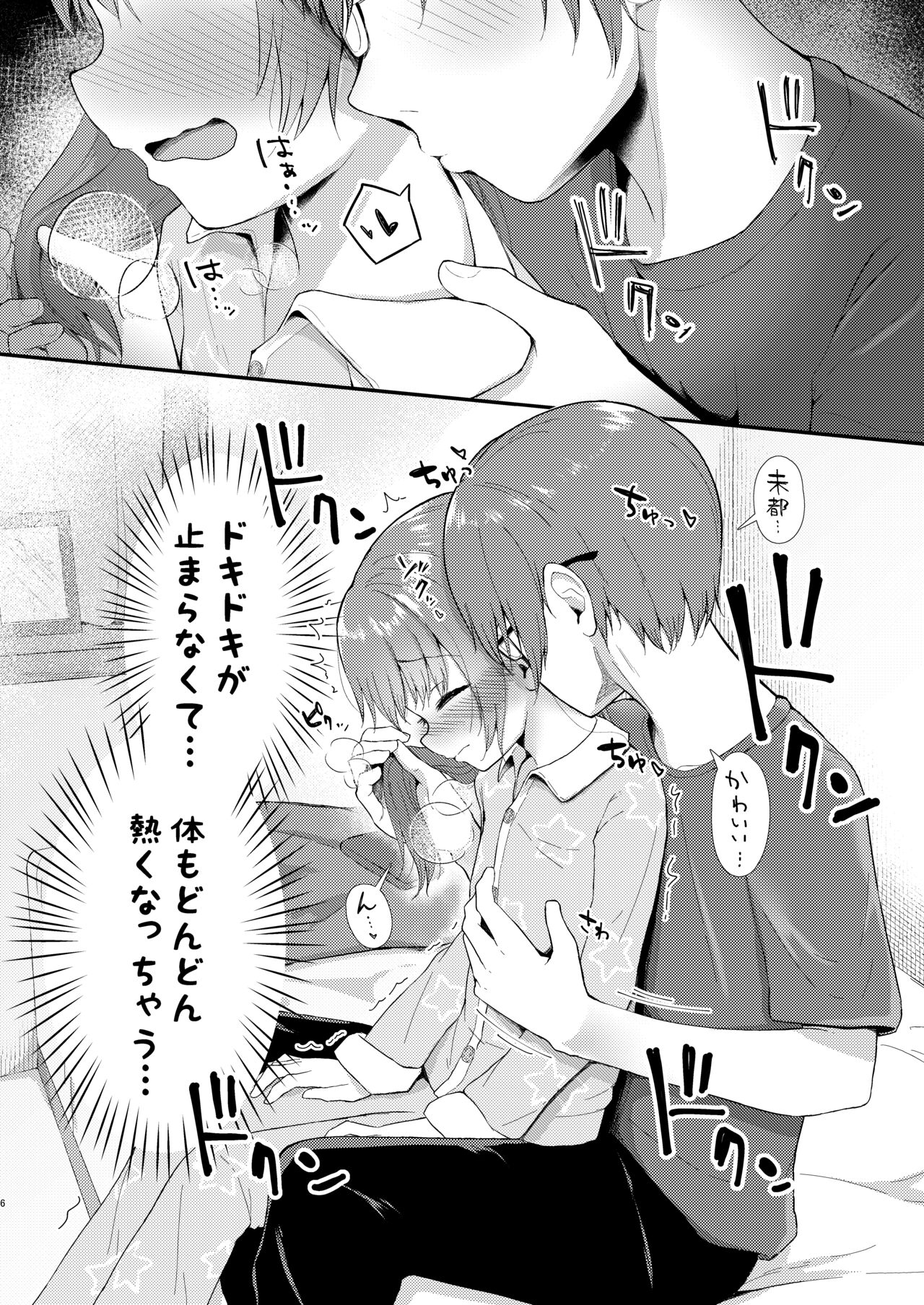 Imouto-chan wa rei rei rei retai…? page 6 full
