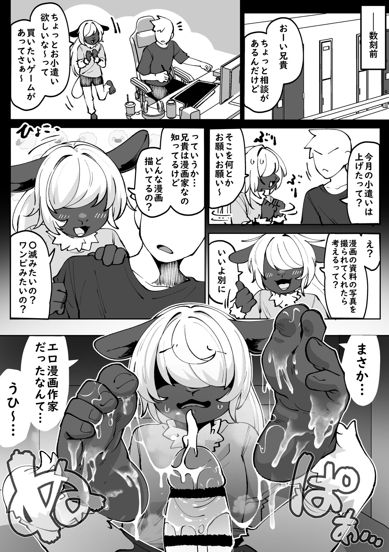 Short story “Equivalent Exchange” page 2 full
