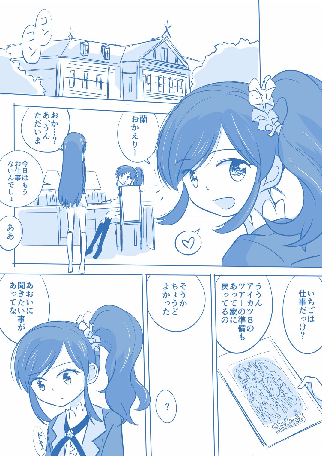 Kuuhaku １ Nen ‐Kouhen‐ page 4 full
