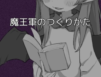 maôgun no tukurikata cover