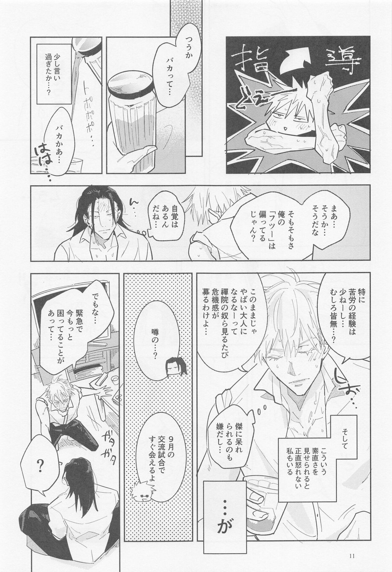 Blue Salt ga  Amasugiru page 10 full
