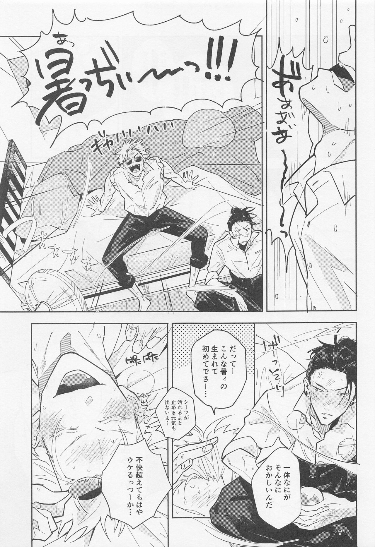 Blue Salt ga  Amasugiru page 6 full