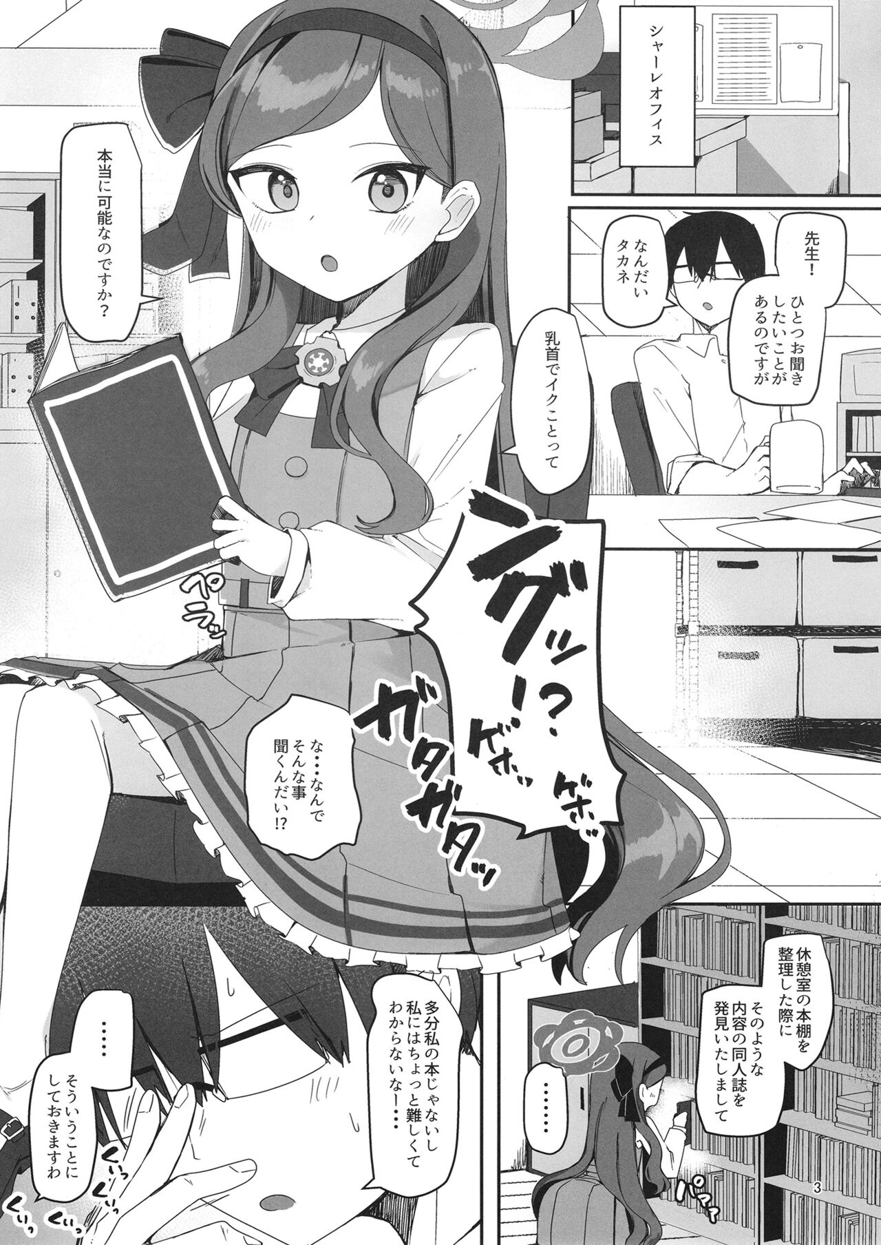 Hyouronkai o Hajimemashou page 2 full
