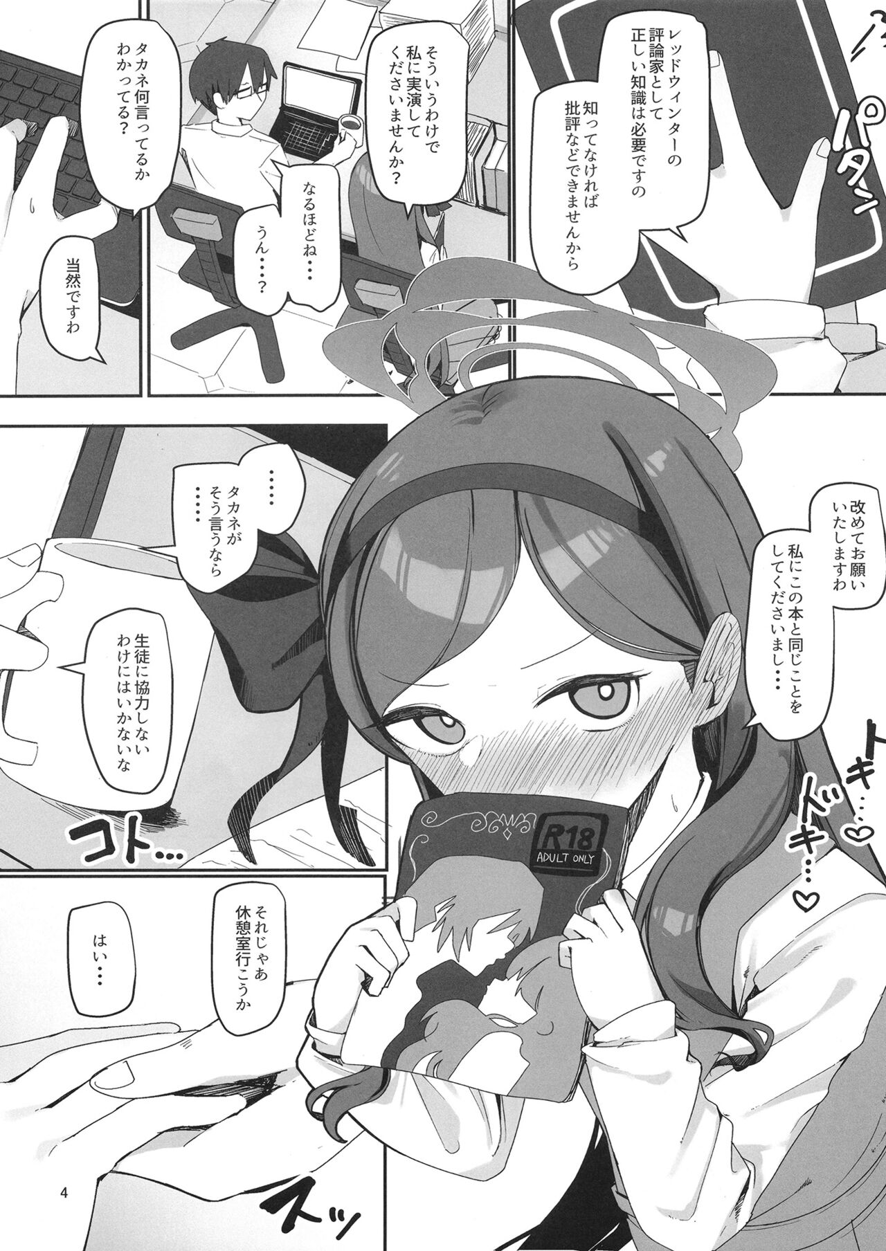 Hyouronkai o Hajimemashou page 3 full