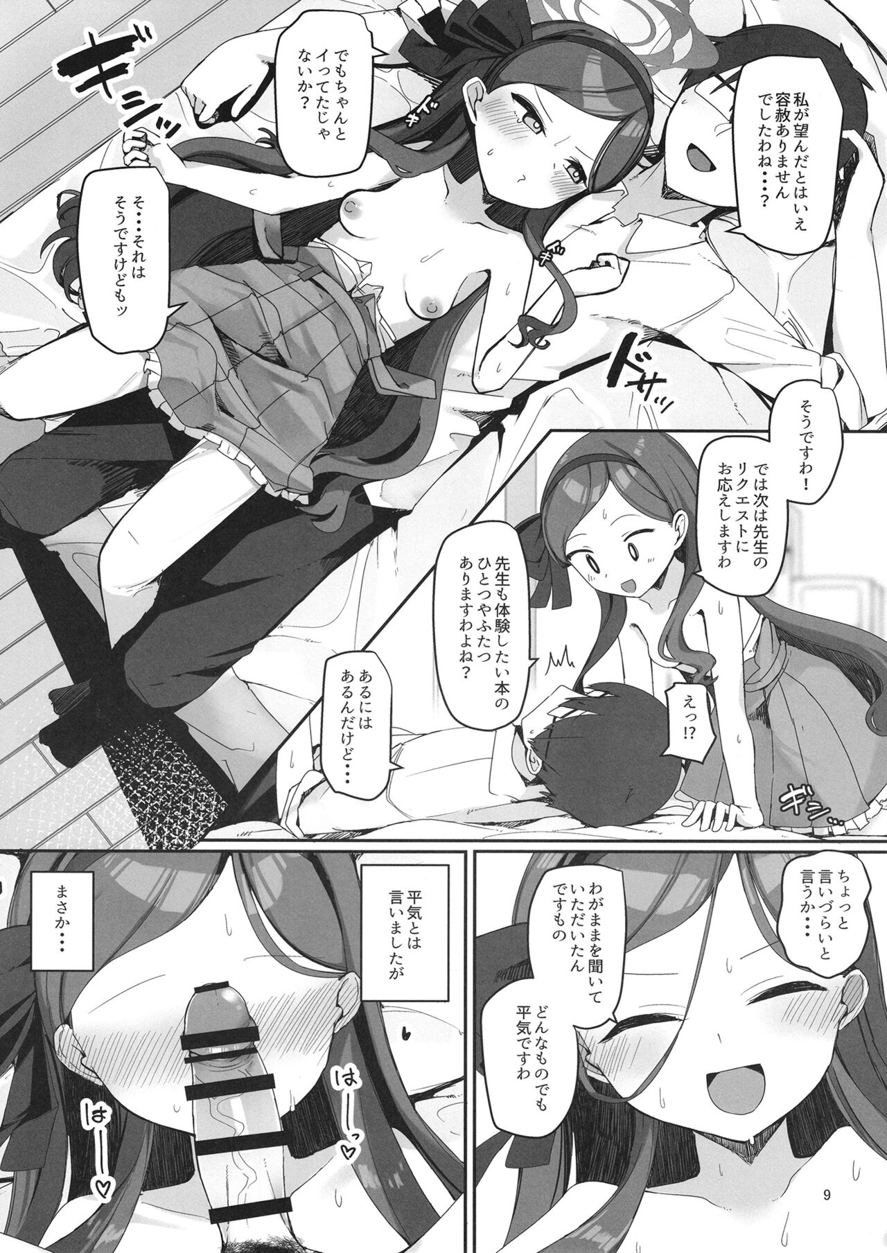 Hyouronkai o Hajimemashou page 8 full